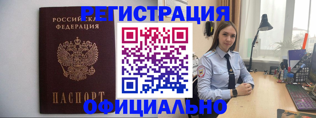 прописка штамп в Ханты-Мансийске
