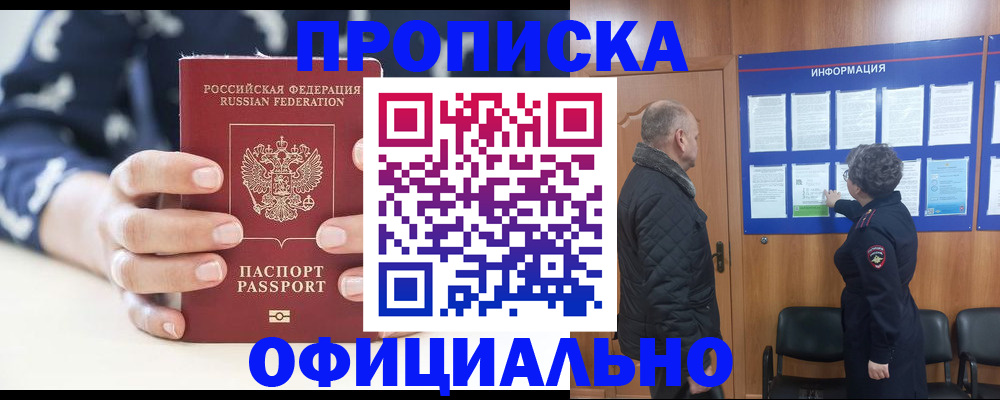 купить прописку в Ханты-Мансийске